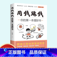 [正版]用钱赚钱的书理财书籍家庭个人理财逻辑思维方法财富自由之路你的时间80都用错了投资学理财入门基础理念指导操作技巧