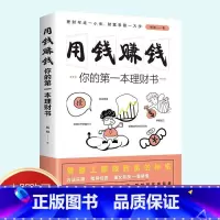 [正版]用钱赚钱的书理财书籍家庭个人理财逻辑思维方法财富自由之路你的时间80都用错了投资学理财入门基础理念指导操作技巧