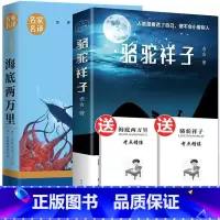 全2册 海底两万里+骆驼祥子[赠考点] [正版] 骆驼祥子老舍+海底两万里名家名译 经典文学名著七年级初一课外必读书籍课