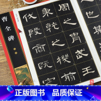 [正版] 汉隶曹全碑帖 名家墨宝选粹临帖放大版 8开全文放大版彩印 附简体旁注 入门临摹练字初学 隶书入门毛笔字帖 崇