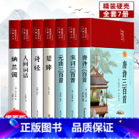 [正版]布面精装完整版 中国古诗词全集 唐诗三百首全集 宋词300首元曲诗经楚辞原著完整版鉴赏辞典初高中学生唐诗宋词注