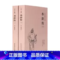 [正版]水浒传书 上下册 施耐庵的书 四大名著水浒传 古典小说经典 书籍水浒传 水浒传原著 水浒传小说 水浒传故事