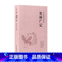 [正版]4本36元笑林广记 全本典藏 清 游戏主人 著 原著原文 译文 文白对照 笑林广记 文言文白话文对照版 国学经