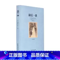 [正版]4本36元后一课 全译本 无删节 都德 外国文学 世界文学名著 后一课都德 小说 后一课后一课小说 后一课书籍