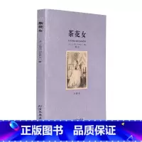 [正版]4本36元 茶花女 无删节 全译本 小仲马 ( 原版原著中文版 茶花女 书 青少版 成人版 世界名著 茶花女