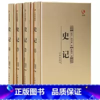 [正版]全四册 史记司马迁书文白对照注释 中国通史中华上下五千年历史故事国学书局中国二十四史资治通鉴中国历史书籍全注全