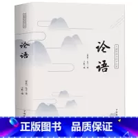 [正版]论语全集 国学经典学生学庸论语全解译注原文注释译文儒家经典著作孔子学说中华文化四书五经老子论语大学中庸大厚本