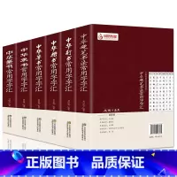 [正版]全6册 书法实用工具书字典 毛笔楷书行书篆书草书隶书 硬笔八体瘦金魏碑宋体等书法字帖 中华常用字字汇偏旁部首章
