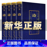 [正版]诗经全集4本 原著完整版原文全注全译彩图详解 中国古诗词风雅颂诗歌鉴赏诗经礼 青少年初中大学无障碍阅读课外书