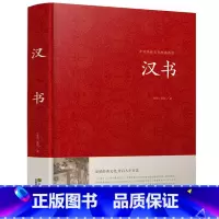 [正版]汉书班固中华国学藏书书局锁线装全套书籍文言文版中国通史西汉历史汉书后汉书国学藏书中国古典名著历史图书历史知识读