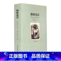[正版]格林童话图书 全译本 无删节 世界文学名著 格林童话 书籍 格林童话全集 格林童话原著中文版 格林童话故事 成