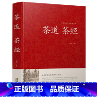 [正版] 茶道茶经 中国茶文化茶道书籍 茶经陆羽大观茶论茶谱茶历史茶之书茶叶书籍 茶艺书图解茶经品茶图鉴家庭阅读书识茶