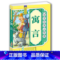 [正版]4本36元寓言故事(彩图注音版)/小学语文丛书6-7-9-12岁儿童文学图书籍 小学版青少版国学经典 中国古代