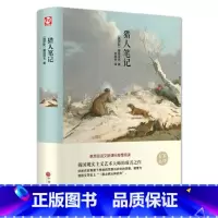 [正版] 猎人笔记 名家名译精装全译本 世界文学名著/屠格涅夫 初中生读物中学生阅读课外书高中生成人版阅读书 外国小说