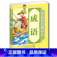 [正版]4本36元注音版成语故事 国学经典一二三四五年级小学生图书课外读物6-7-8-9-10-11-12岁世界名著青