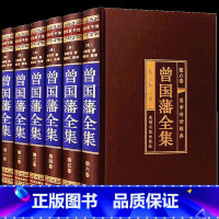 [正版]完整无删减曾国藩全集书籍原著曾国藩家书家训冰鉴挺经全传全书曾国潘正面与侧面全注全译曾国藩传精装珍藏版书籍