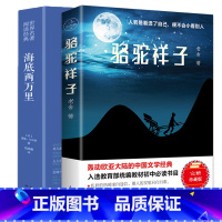 海底两万里+骆驼祥子 [正版]骆驼祥子+海底两万里 完整版无删减七年级下册初中生课外书阅读人教版必读书目初一世界名著文学