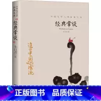 经典常谈 [正版] 经典常谈朱自清八年级下册阅读书初中二年级读物名著经典常谈小学生青少年自主阅读年级经典必读课外书 经典