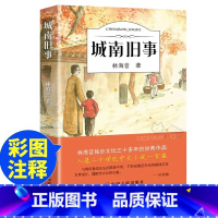 城南旧事 [正版]城南旧事原著林海音完整版三四五六年级课外书必读阅读书籍经典书目小学生初中生南城旧事儿童文学名家老师经典