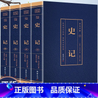 [正版]全4册 史记全册书籍 青少年阅读经典国学历史书籍完整版史记全本全译全注原著文言文白话文全彩图解典藏版