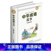 [正版] 中华成语故事大全集 中国成语典故 成语词典大全成人小学生初高中学生课外读物 民间故事成语接龙 经典实用文学畅