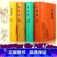 [正版] 四大名著全套原著4册套装原版注释无障碍阅读中小学生读物中国古典文学历史小说书籍三国演义西游记水浒传红楼梦