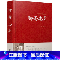 [正版] 聊斋志异全集 蒲松龄原著文白对照书籍 古典神魔鬼怪小说聊斋志异原文注释译文国学文言文版故事全集成人高中初中学