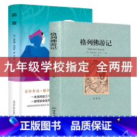 [正版]全2本 格列佛游记简爱 原著 全译本 青少年版 初中高中学生阅读物 格列弗 斯威夫特 简爱格列佛游记世界名著文