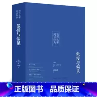 [正版]傲慢与偏见 原著全本无删节奥斯丁著 中学生课外小说经典文学世界名著中国儿童文学 傲慢与偏见中文版世界名著小说