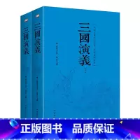 [正版]三国演义原著 无障碍阅读版(上下册)罗贯中足本无删减 白话完整四大名著古典文学小说 青少成人中小学生版