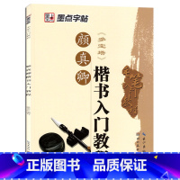 [正版]多宝塔碑 墨点字帖 毛笔入门教程颜真卿楷书字帖多宝塔 毛笔楷书书法历代碑帖初学者楷书体毛笔练字帖成人初学新手毛