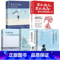 [正版]全5册 将来的你一定会感谢现在拼命的自己我不过低配的人生无法改变世界时改变自己的小说青春文学成功励志心灵鸡汤书