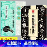 [正版]2本套装 唐颜真卿颜勤礼碑 楷书毛笔字帖颜体楷书勤礼碑字帖成人初学者临摹楷书书法入门教程碑帖集颜真卿书法原帖毛