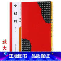 [正版]米字格放大版汉隶史晨碑 原帖 名家墨宝选粹临帖 毛笔软笔隶楷书练字帖附简体旁注武鄂编 成人初学者书法习字帖崇文