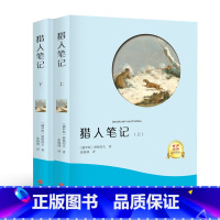 [正版]有声读物猎人笔记全集初中生 屠格涅夫著 人民文学出版社 七年级必读课外书原著原版