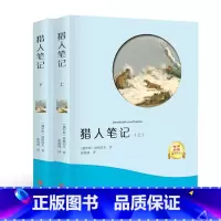 [正版]有声读物猎人笔记全集初中生 屠格涅夫著 人民文学出版社 七年级必读课外书原著原版