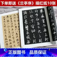 [正版]共2本唐怀仁集晋王羲之大唐三藏圣教序王羲之兰亭序墨迹古帖字贴硬笔钢笔练习冯承素双钩摹本神龙本临摹行书毛笔书法字