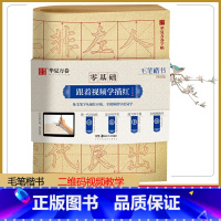 [正版]华夏万卷字帖 零基础跟着视频学描红毛笔楷书:简体版毛笔书法楷书入门字帖学生临摹描红毛边纸宣纸成人入门初学