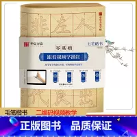 [正版]华夏万卷字帖 零基础跟着视频学描红毛笔楷书:简体版毛笔书法楷书入门字帖学生临摹描红毛边纸宣纸成人入门初学