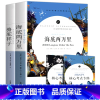 [正版]赠考点 全套2册 海底两万里原著骆驼祥子老舍完整版初中生七年级下册课外书籍阅读物初一下寒假阅读二万里人教版配套