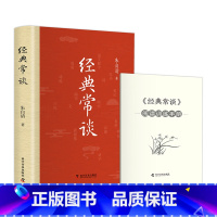 第一册 [正版]精装版经典常谈朱自清著八年级下册必读的课外书十三堂经典国学常识文学课中国传统文化启蒙课外读物中国近代随笔