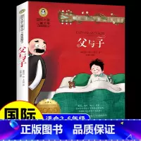 父与子 [正版]父与子 国际大奖儿童文学美绘典藏版埃奥卜劳恩原著完整版经典名著儿童故事书 小学生三四五六年级课外书阅读寒