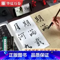 [正版]怀仁集王羲之书圣教序 原碑放大例字讲解毛笔字练习 传世碑帖高清原色放大对照本 行书毛笔书法字帖初学者入门字帖