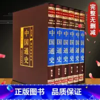 [正版]中国通史(绸面精装全六卷)全册书籍司马迁原版 全本全注全译 书局史记古代上下五千年历史二十四史资治通鉴白话文青