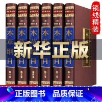 [正版]本草纲目李时珍原著无删减 全本李时珍 全套大全中药书籍 全注全译医书籍中草药中医中医学基础入门 中医基础理论四