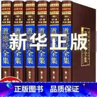 [正版]完整无删减道德经全套原著全注全译文白对照老子道德经原文心释解读道德经全集非注音版白话文国学书籍经典中华书局线装