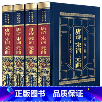 [正版]皮面烫金精装唐诗宋词元曲全四卷精装皮面烫金中国古诗词鉴赏中华诗词大会备用书书籍唐诗鉴赏辞典诗籍白居易文学书籍