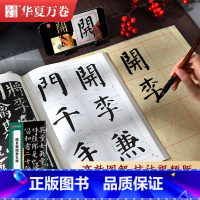 [正版]颜真卿颜勤礼碑 原碑高清放大例字讲解毛笔字练习 传世碑帖高清原色放大对照本 颜真卿楷书毛笔字帖初学者入门颜真卿