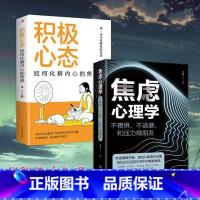 [正版] 2册焦虑心理学+积极心态如何化解内心的焦虑不畏惧不逃避和压力做朋友王志敏著中国华侨出版社心理学书籍