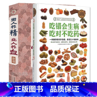 [正版]全2册 吃错会生病,吃对不吃药+男人养精,女人养血全书 饮食宜忌食物疗法养生 家庭医生 中医保健康养生药养生书
